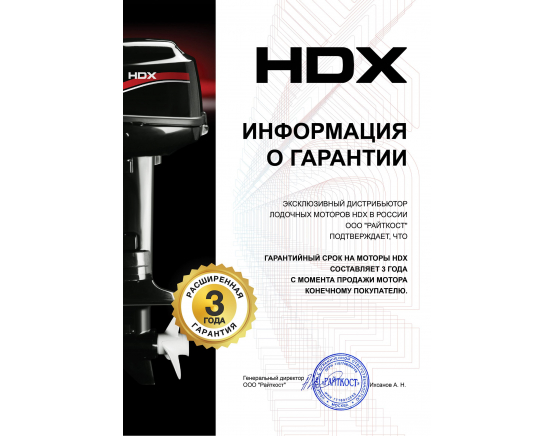 Лодочный мотор HDX T 5 BMS