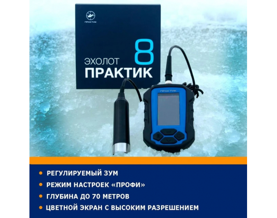 Эхолот Практик 8