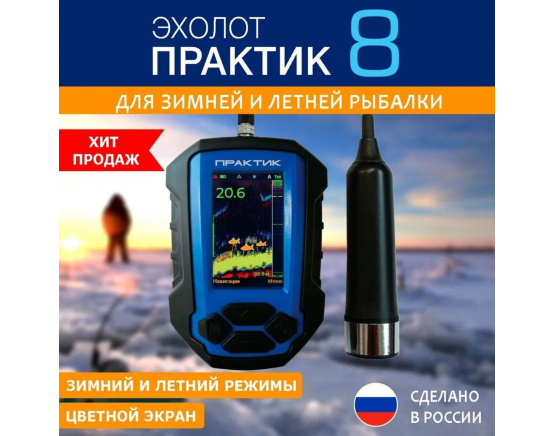 Эхолот Практик 8