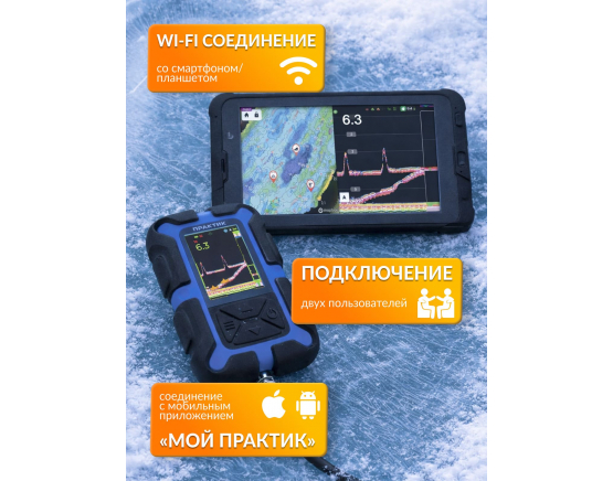 Эхолот Практик 8 PRO Wi-Fi