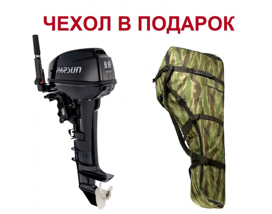 Лодочный мотор Parsun T 9.9 BMS