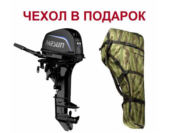 Лодочный мотор Parsun T 9.9 BMS PRO
